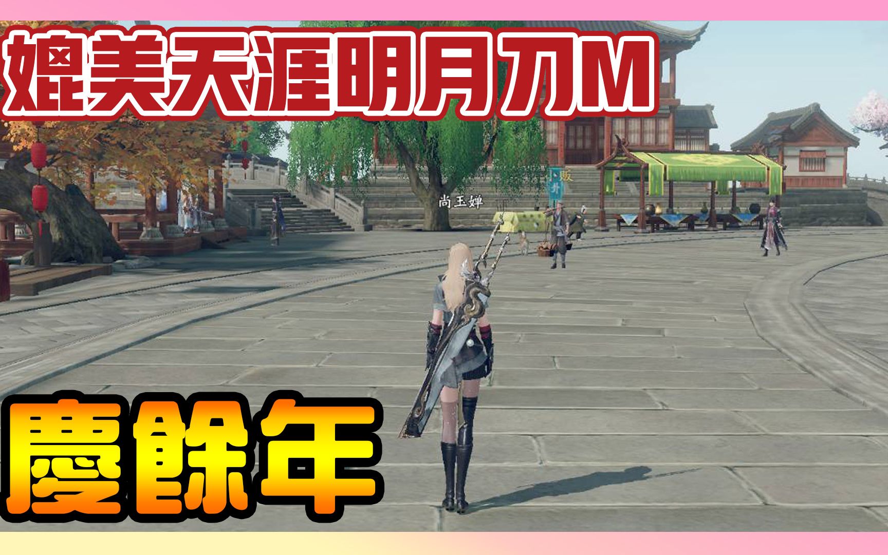 佩小姐的奇幻城堡 相关产品